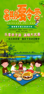 夏令营亲子游海报