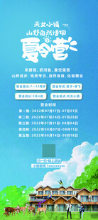 夏令营招生海报