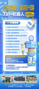 少儿科技馆海报