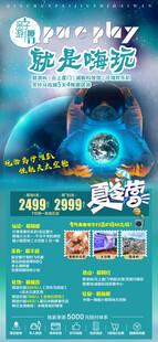 厦门亲子游海报