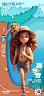 夏令营海报