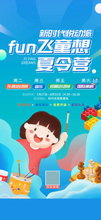 幼儿夏令营海报