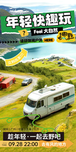 出游海报