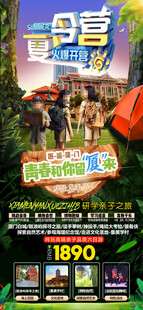 厦门夏令营亲子海报