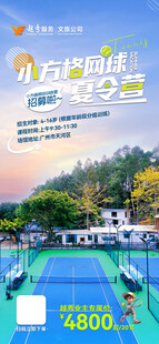 网球招生海报