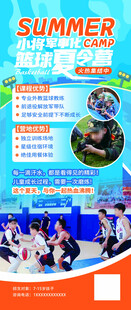 军事化篮球夏令营海报