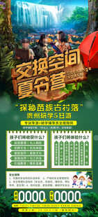 贵州苗族古村落研学海报