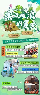 农场夏令营海报