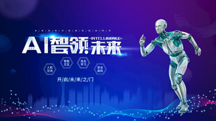 AI领跑未来科技图景