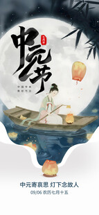 中元节海报