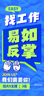 招聘海报