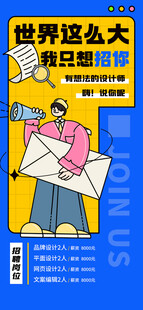招聘海报
