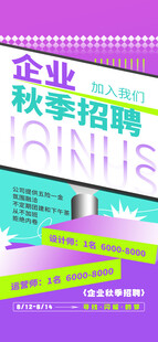 招聘海报