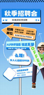 招聘海报
