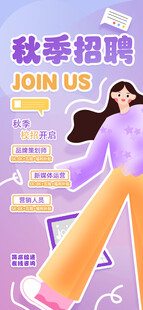 招聘海报