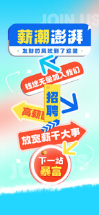 招聘海报