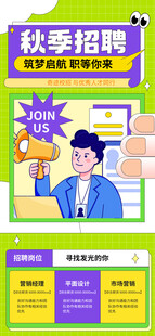 招聘海报
