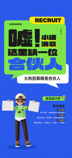 招聘海报