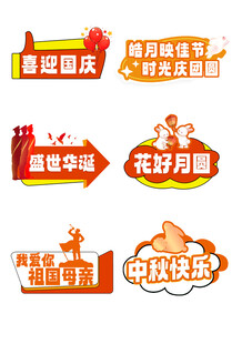 大气国庆中秋手举牌