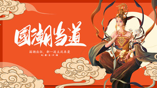 国潮当道戏曲人物插画