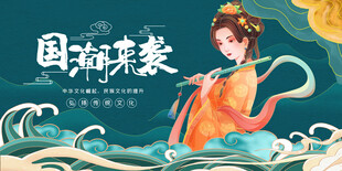 国风敦煌仙女舞动图