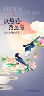 七夕海报