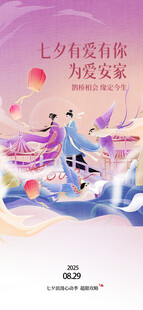 七夕海报