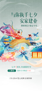 七夕海报