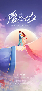 七夕海报