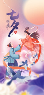 七夕海报