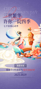 七夕海报