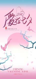 七夕海报
