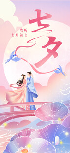 七夕海报