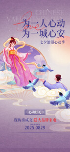 七夕海报