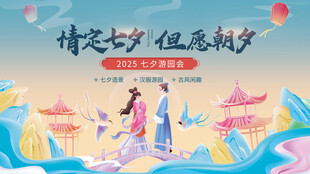 七夕海报