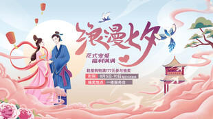 七夕海报