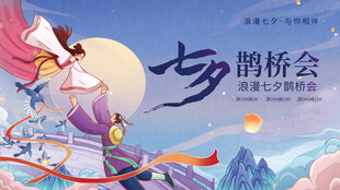 七夕海报