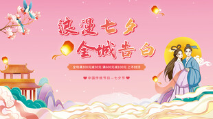 七夕海报