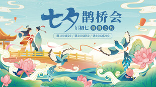 七夕海报