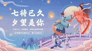 七夕海报