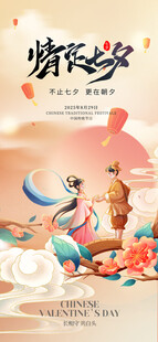 七夕海报