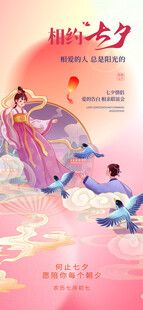 七夕海报