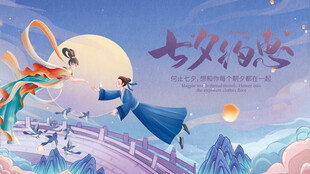 七夕海报