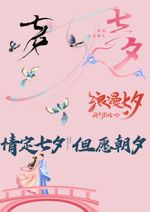 七夕素材