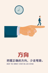 把握正确的方向