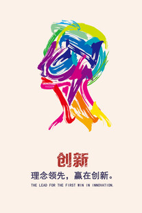 理念领先 赢在创新