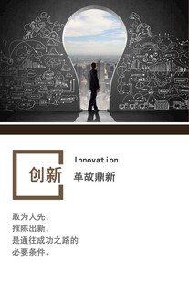 创新革故鼎新
