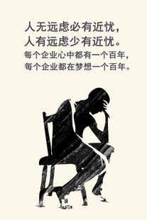 人无远虑必有近忧