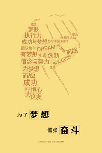 梦想 奋斗