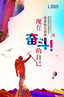 奋斗